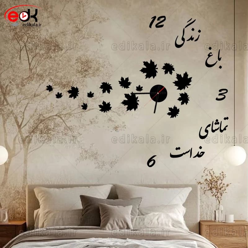 ساعت دیواری فانتزی طرح باغ زندگی شماره 2 در رنگ و ابعاد انتخابی +فایل کورل آماده برش و چیدمان شده