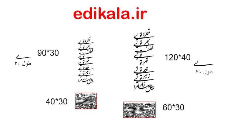 حروف کالیگرافی طرح قطره تویی در پنج جنس مختلف و ابعاد انتخابی+فایل کورل — تصویر ۳