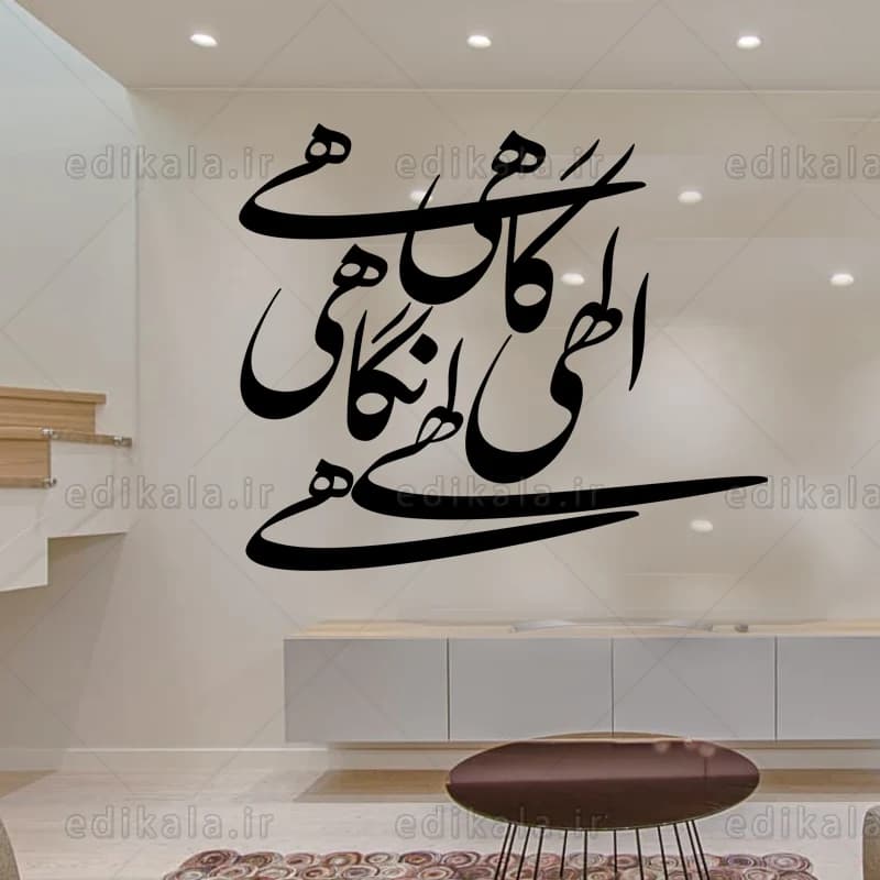 حروف کالیگرافی طرح الهی گاهی نگاهی شماره 1 در پنج جنس مختلف و ابعاد انتخابی+فایل کورل — تصویر ۹