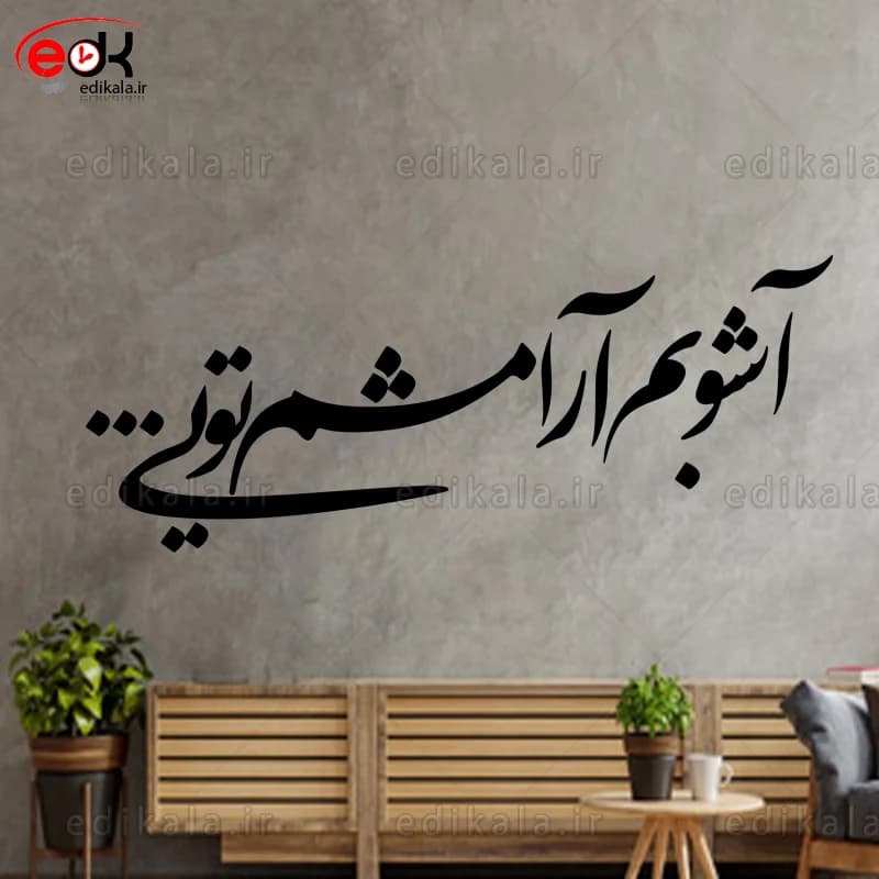 حروف کالیگرافی طرح آشوبم در پنج جنس مختلف و ابعاد انتخابی+فایل کورل