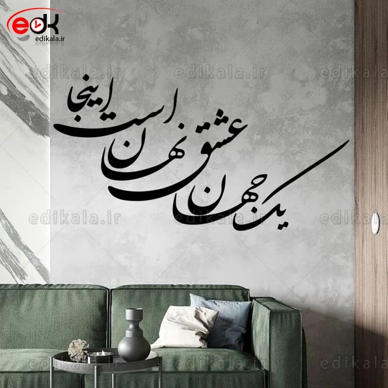 حروف کالیگرافی طرح یک جهان عشق در پنج جنس مختلف و ابعاد انتخابی+فایل کورل — تصویر ۶