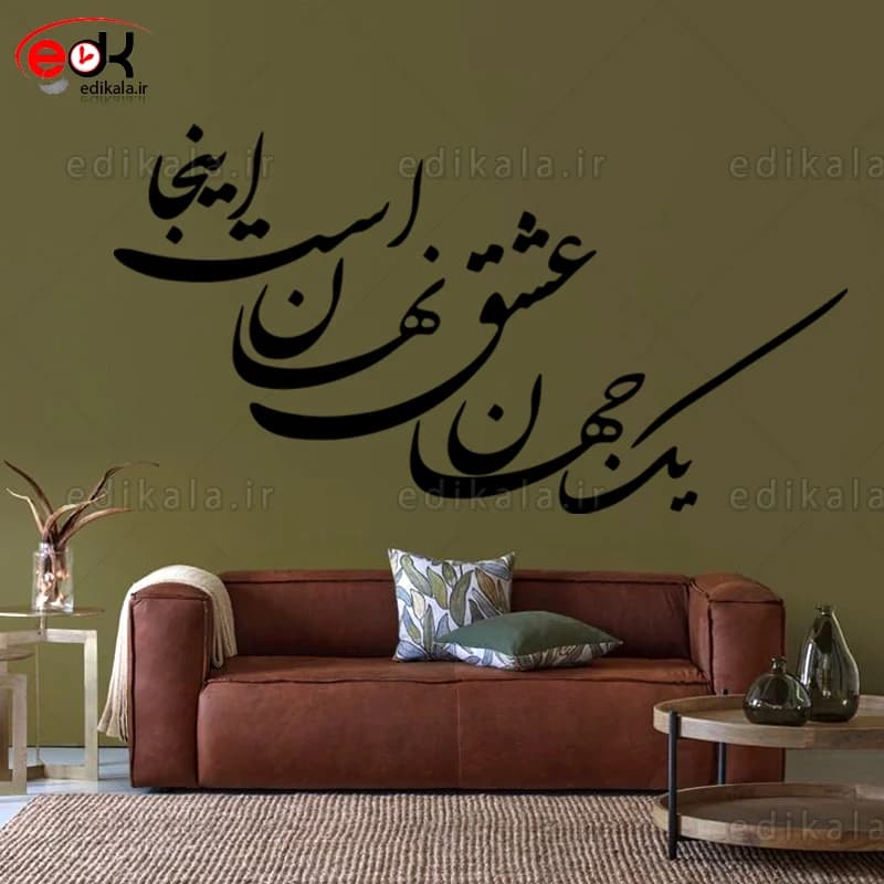 حروف کالیگرافی طرح یک جهان عشق در پنج جنس مختلف و ابعاد انتخابی+فایل کورل — تصویر ۸