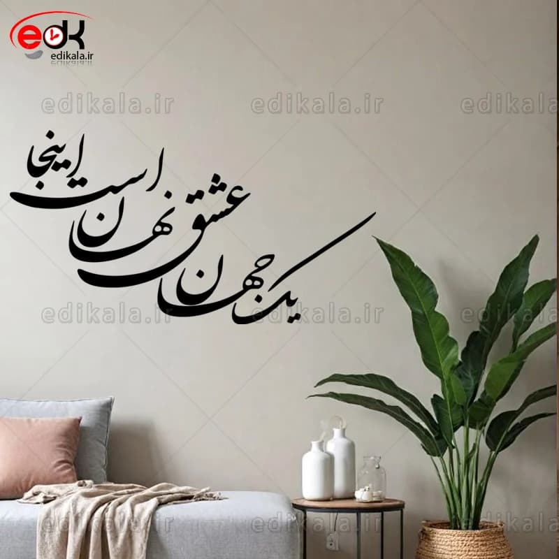 حروف کالیگرافی طرح یک جهان عشق در پنج جنس مختلف و ابعاد انتخابی+فایل کورل — تصویر ۳