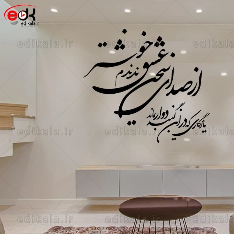 حروف کالیگرافی طرح از صدای سخن عشق ندیدم خوشتر در پنج جنس مختلف و ابعاد انتخابی+فایل کورل — تصویر ۷