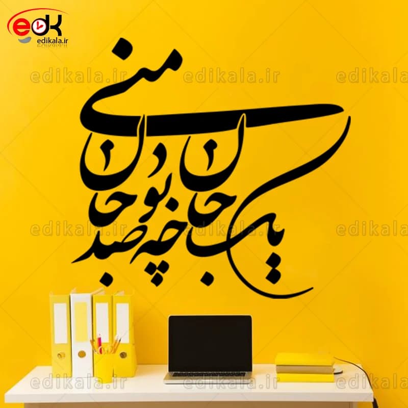 حروف کالیگرافی طرح یک جان چه بود در پنج جنس مختلف و ابعاد انتخابی+فایل کورل — تصویر ۸