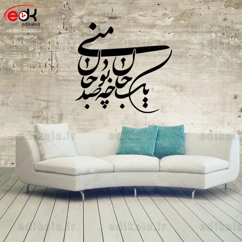 حروف کالیگرافی طرح یک جان چه بود در پنج جنس مختلف و ابعاد انتخابی+فایل کورل — تصویر ۶