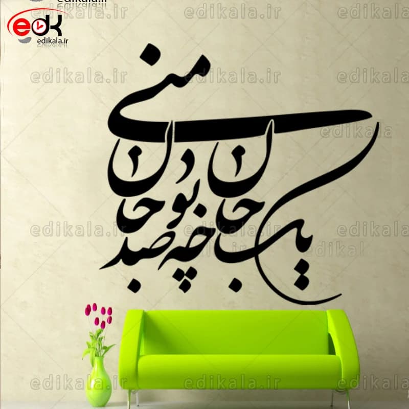 حروف کالیگرافی طرح یک جان چه بود در پنج جنس مختلف و ابعاد انتخابی+فایل کورل — تصویر ۳