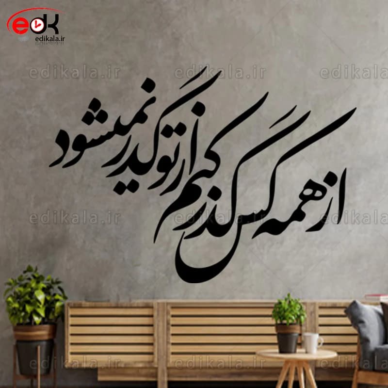 حروف کالیگرافی طرح از همه کس گذر کنم در پنج جنس مختلف و ابعاد انتخابی+فایل کورل — تصویر ۵