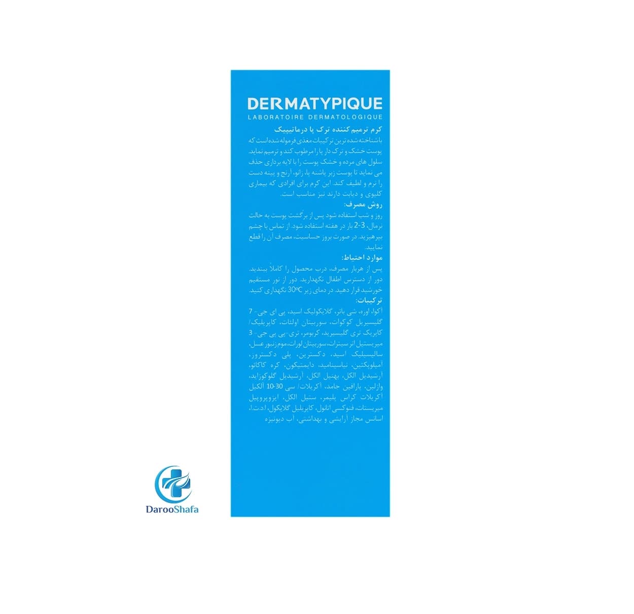 کرم ترمیم کننده ترک پا درماتیپیک 50 میل — تصویر ۷