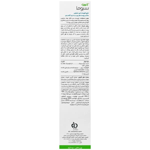 مایع شوینده غیرصابونی بدن سبوما آردن مناسب پوست چرب 250 گرم — تصویر ۴