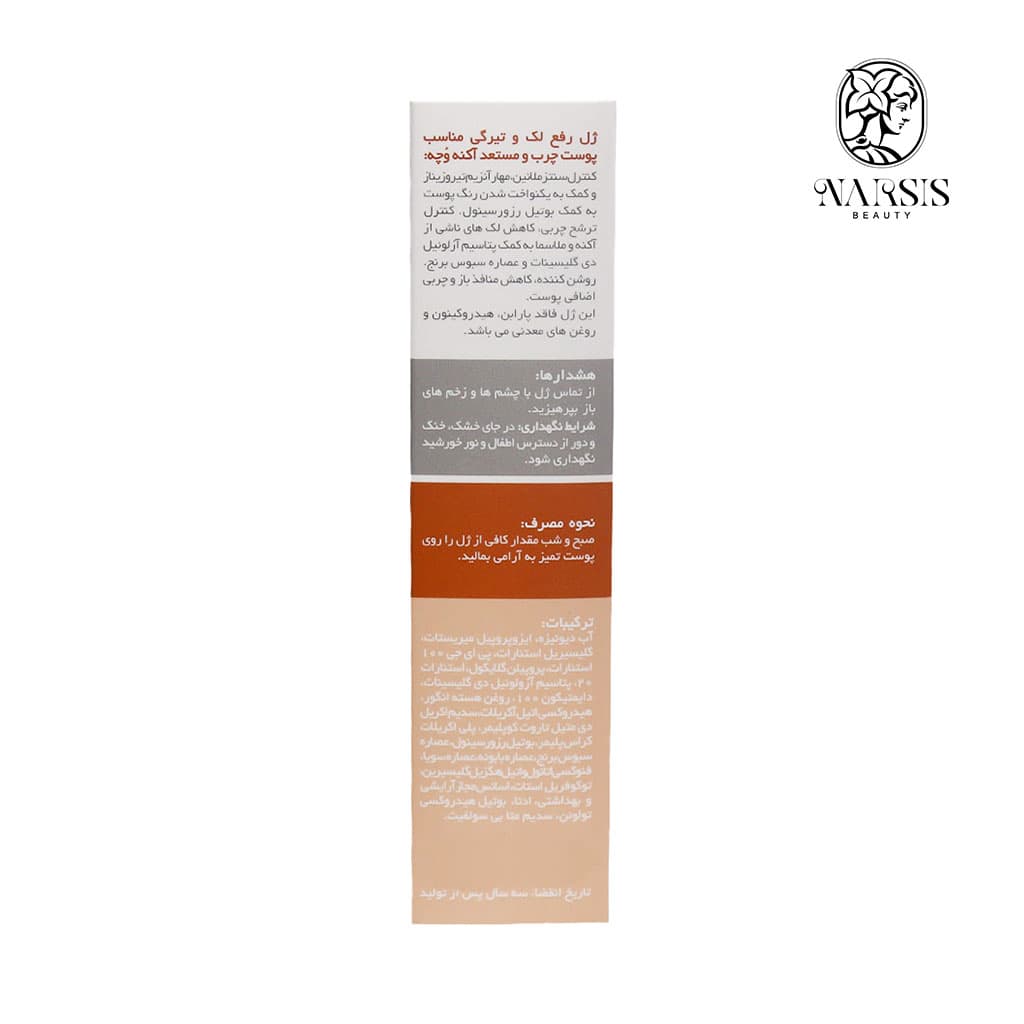 ژل رفع لک و تیرگی مناسب پوست چرب و مستعد آکنه وچه 30 میلی لیتر — تصویر ۵