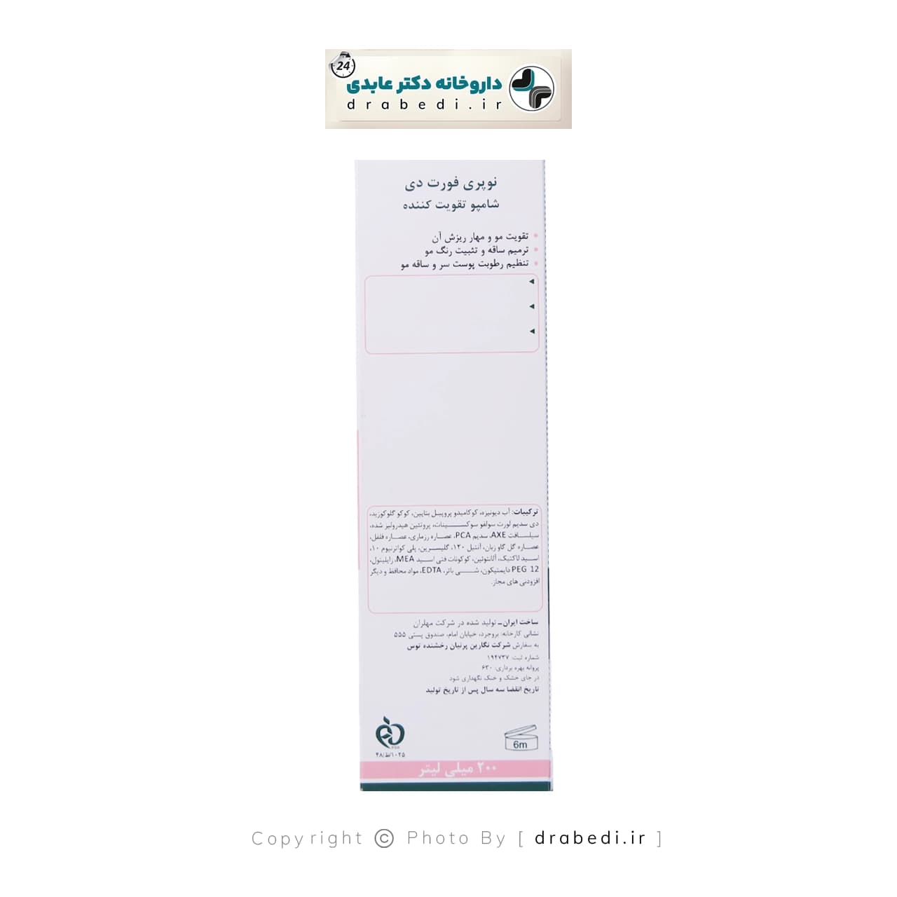 شامپو تقویت کننده نوپری فورت دی نوپریت 200 میلی لیتر — تصویر ۲