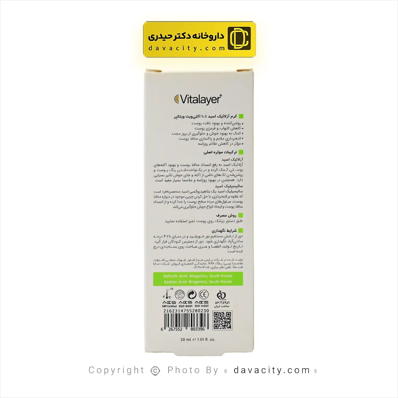 کرم آزلائیک اسید 10 درصد اکتی ویت ویتالیر — تصویر ۳