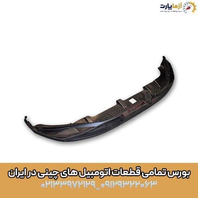 پوسته پایین سپر جلو اف ایکس