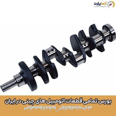 میل لنگ آریزو 5 اف ال (fl)