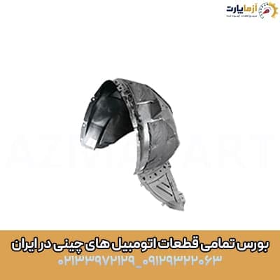 شلگير جلو راست آریزو 5 اف ال