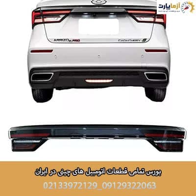 چراغ عقب روی صندوق وسط آریزو 6 پرو
