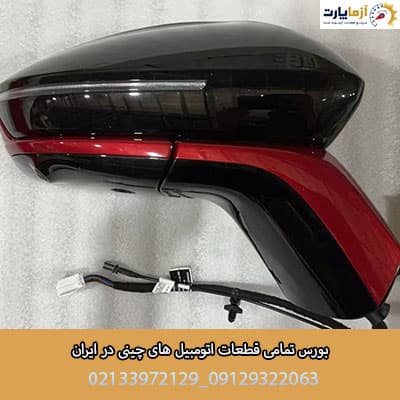 آینه جانبی سمت راست با چراغ خوش آمدگویی فونیکس fx