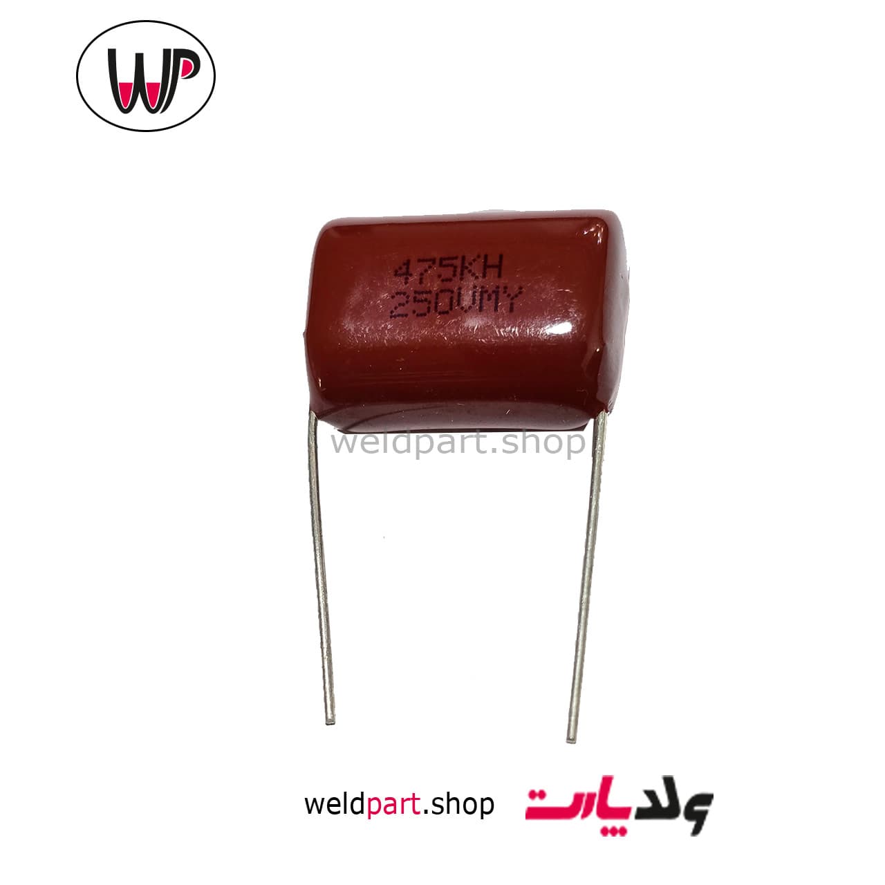 خازن پلی استر 250V 475UF