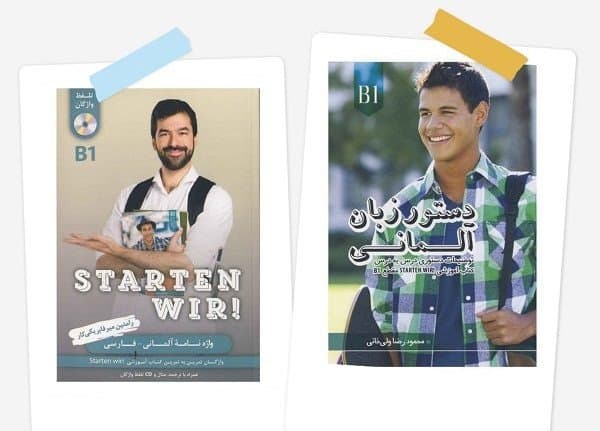مجموعه دوجلدی دستور زبان اشتارتن ویر Starten Wir A1 A2