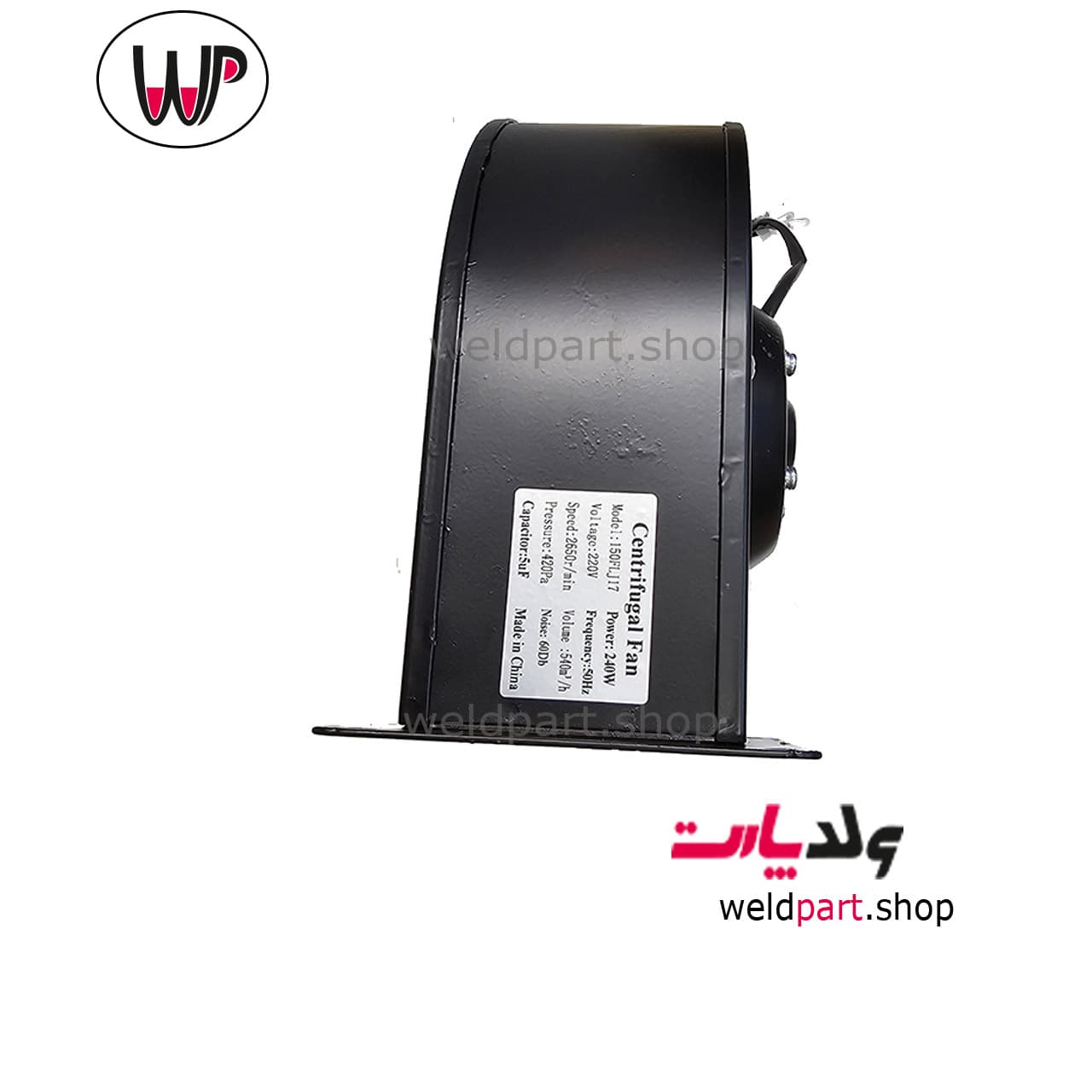 فن حلزونی سایز 150 پایه دار — تصویر ۱۱