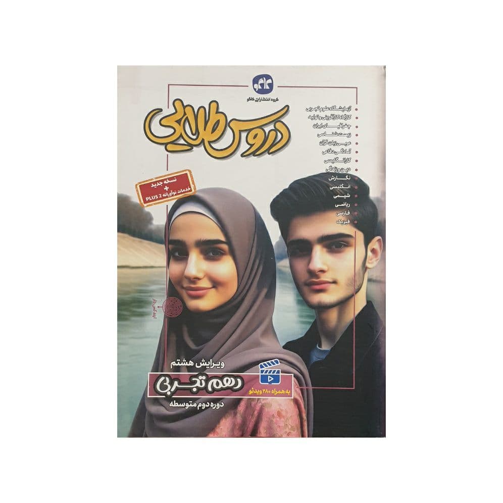کاگو دروس‌طلایی دهم تجربی