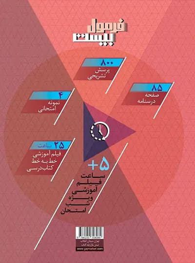 گاج ریاضی هشتم فرمول بیست — تصویر ۵