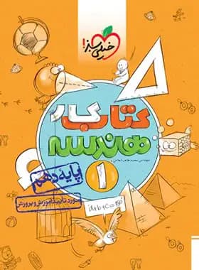 خیلی‌سبز کتاب کار هندسه 1 دهم — تصویر ۷