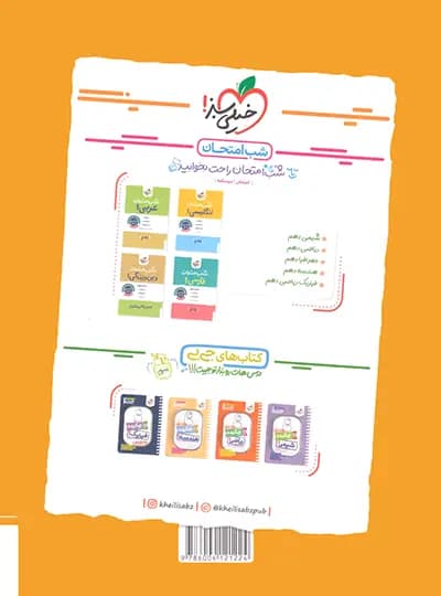 خیلی‌سبز کتاب کار هندسه 1 دهم — تصویر ۸