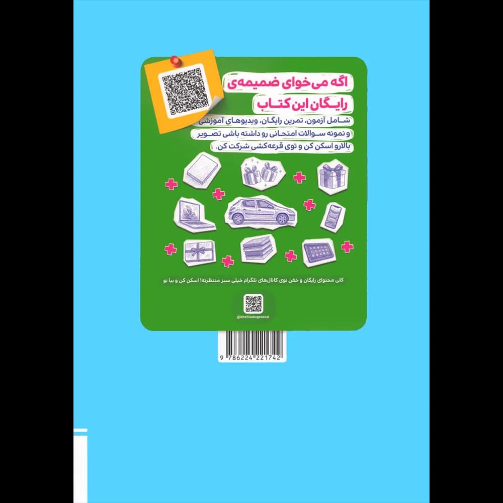 خیلی‌سبز هندسه جامع کنکور ریاضی — تصویر ۸