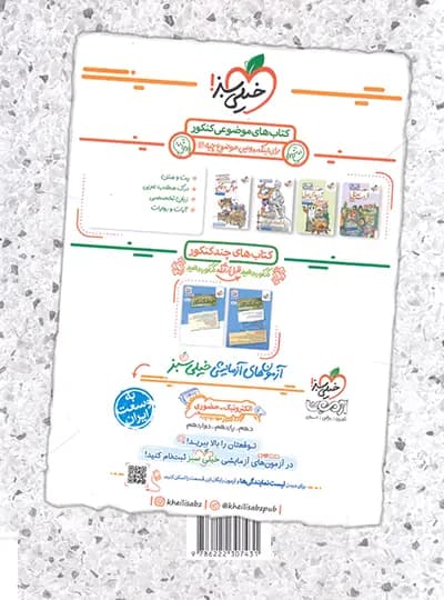 خیلیسبز ریاضی و آمار انسانی جمعبندی کنکور — تصویر ۷