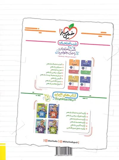 خیلی‌سبز کتاب کار حسابان 1 یازدهم — تصویر ۶