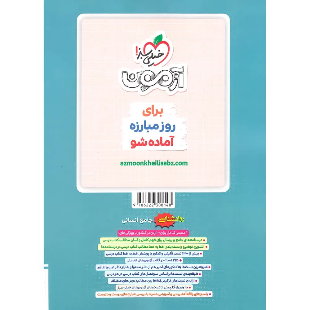 خیلی‌سبز روانشناسی جامع انسانی — تصویر ۵