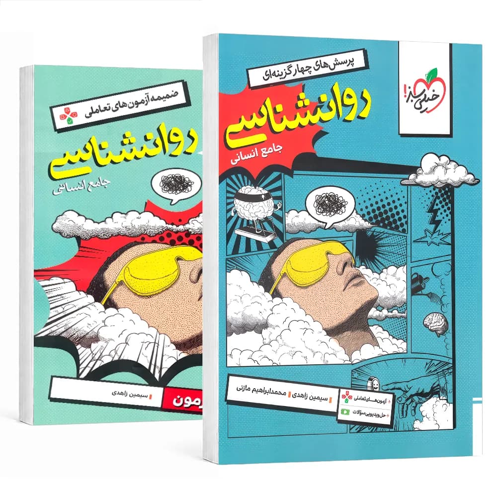 خیلی‌سبز روانشناسی جامع انسانی — تصویر ۴