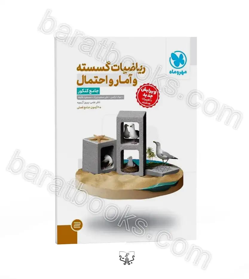 مهروماه ریاضیات گسسته و آمار و احتمال — تصویر ۴