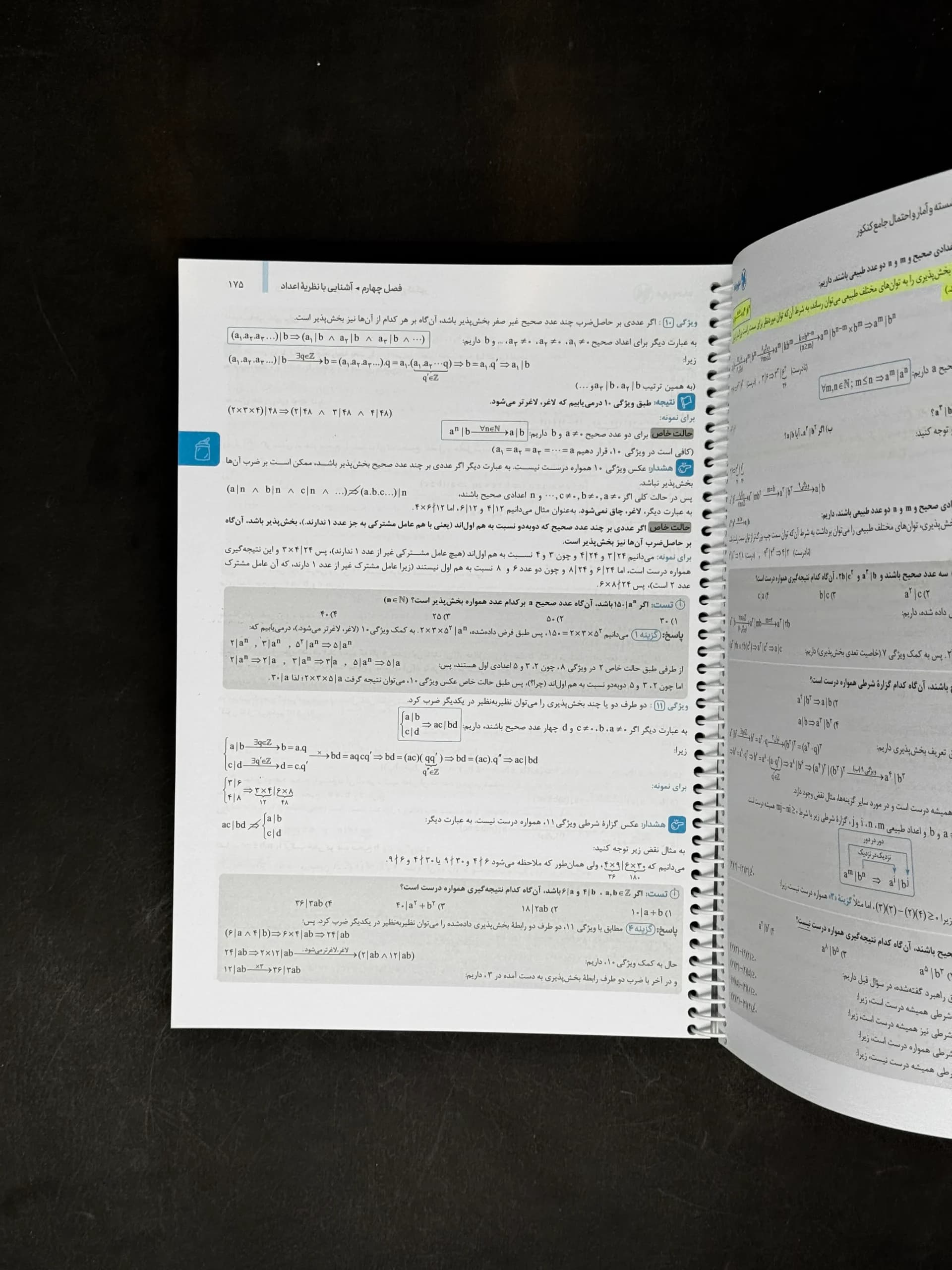 مهروماه ریاضیات گسسته و آمار و احتمال — تصویر ۷