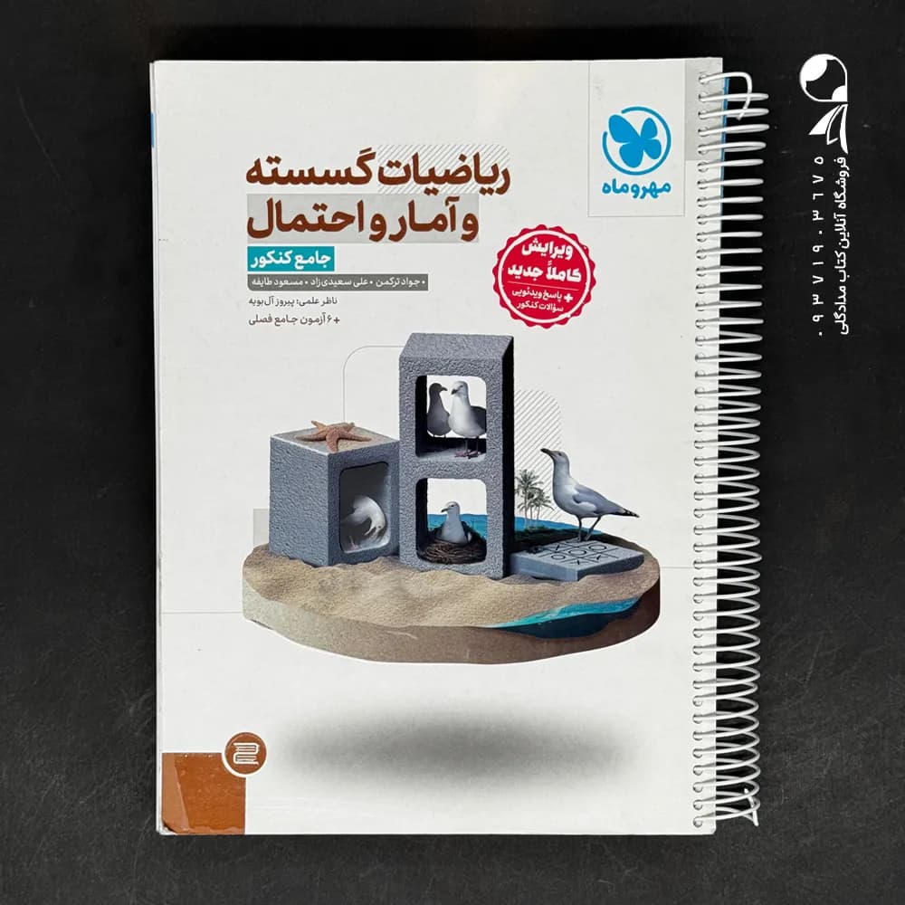 مهروماه ریاضیات گسسته و آمار و احتمال — تصویر ۵