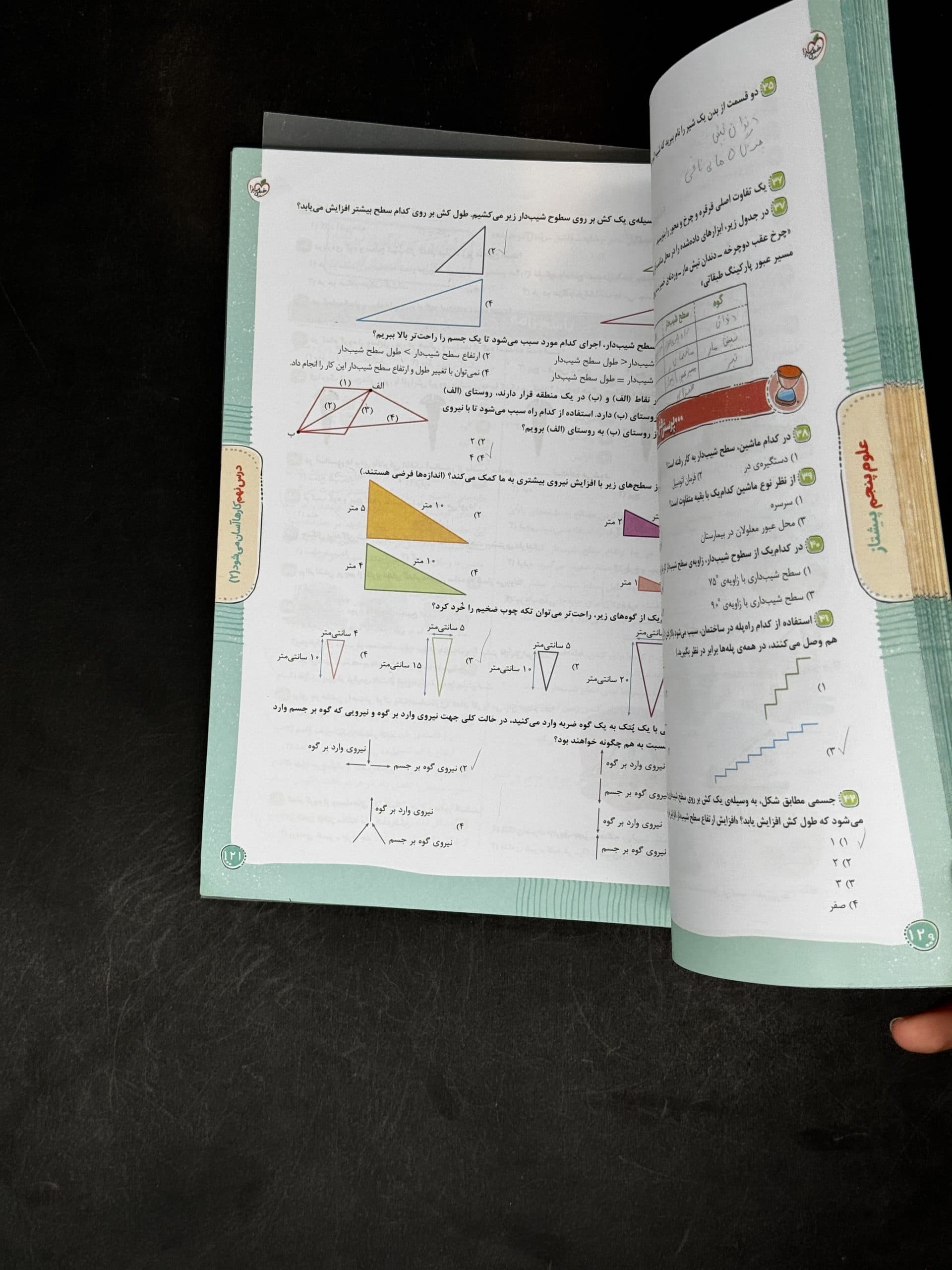 خیلی سبز علوم پنجم 5 پیشتاز — تصویر ۹