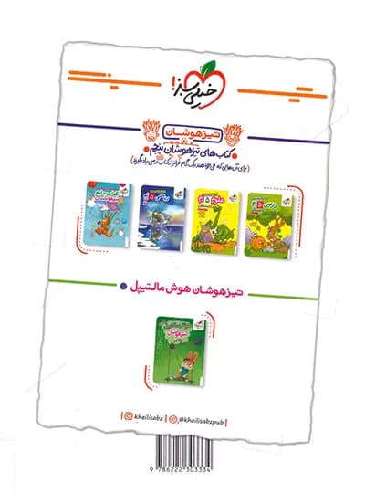 خیلی سبز علوم پنجم 5 پیشتاز — تصویر ۶