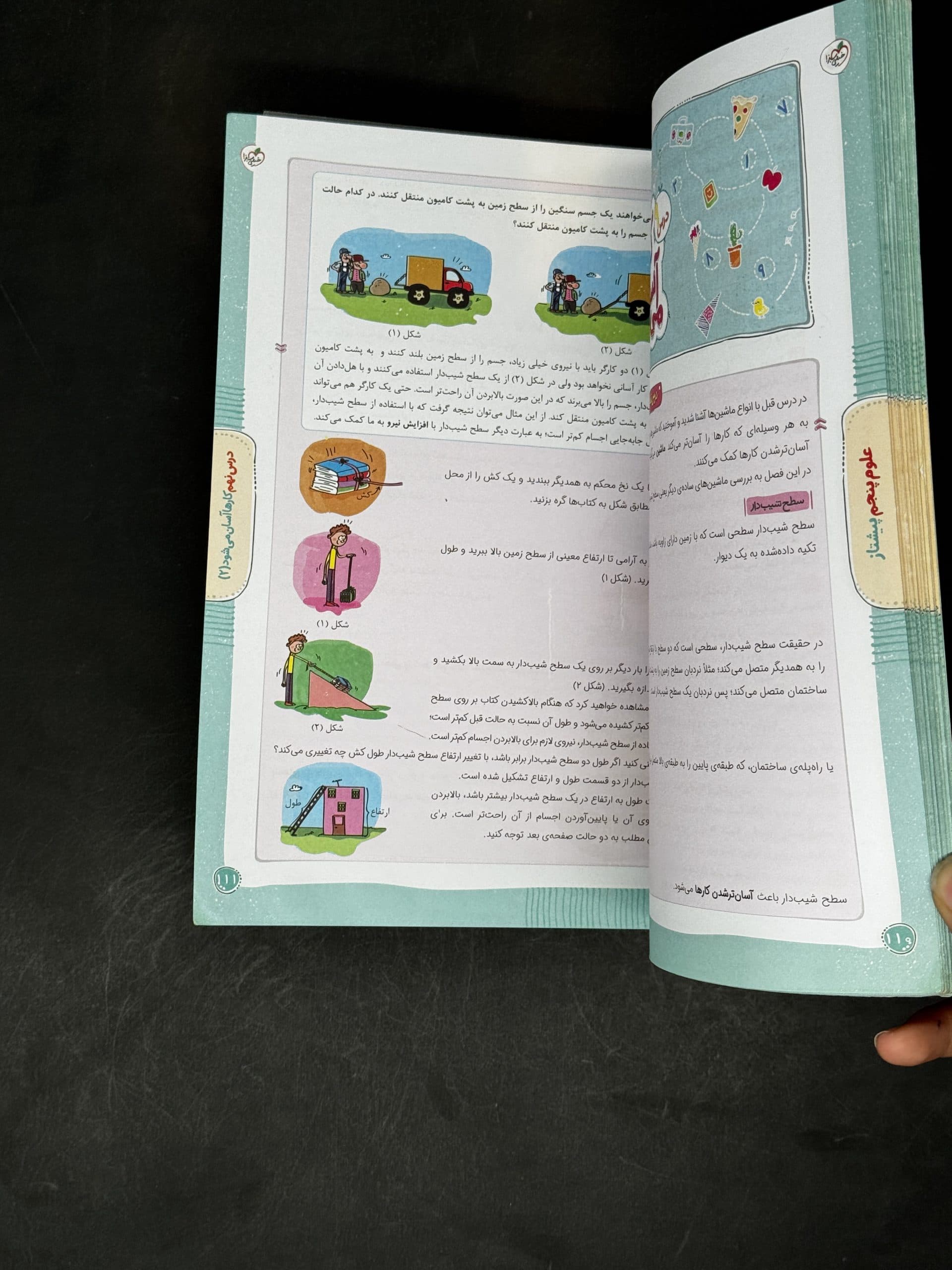 خیلی سبز علوم پنجم 5 پیشتاز — تصویر ۸