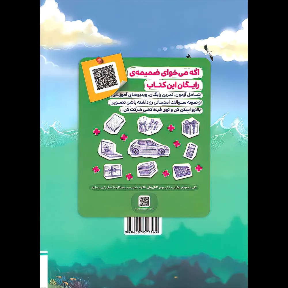 خیلی سبز علوم ششم 6 دبستان تیزهوشان — تصویر ۶