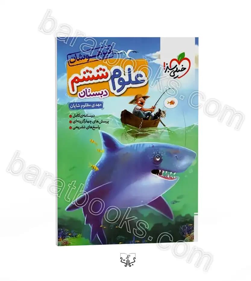 خیلی سبز علوم ششم 6 دبستان تیزهوشان — تصویر ۷