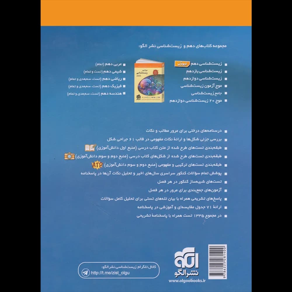 الگو زیست‌شناسی دهم نیوژن — تصویر ۱۰