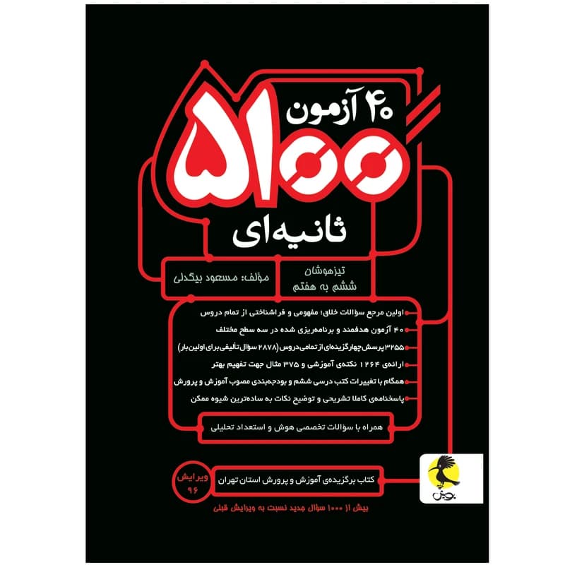 پویش 40 آزمون 5100 ثانیهای — تصویر ۵