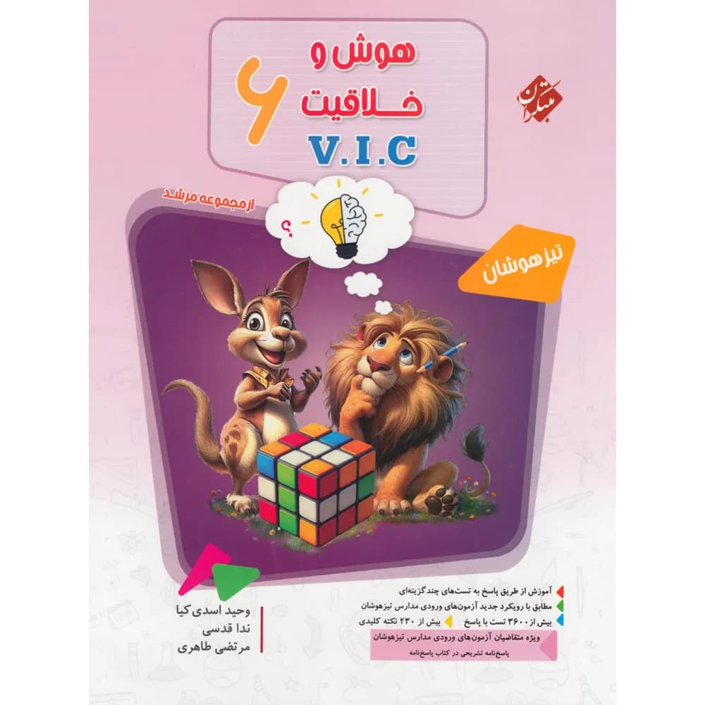 مبتکران هوش‌و‌خلاقیت 6 ششم V.I.C مرشد — تصویر ۵