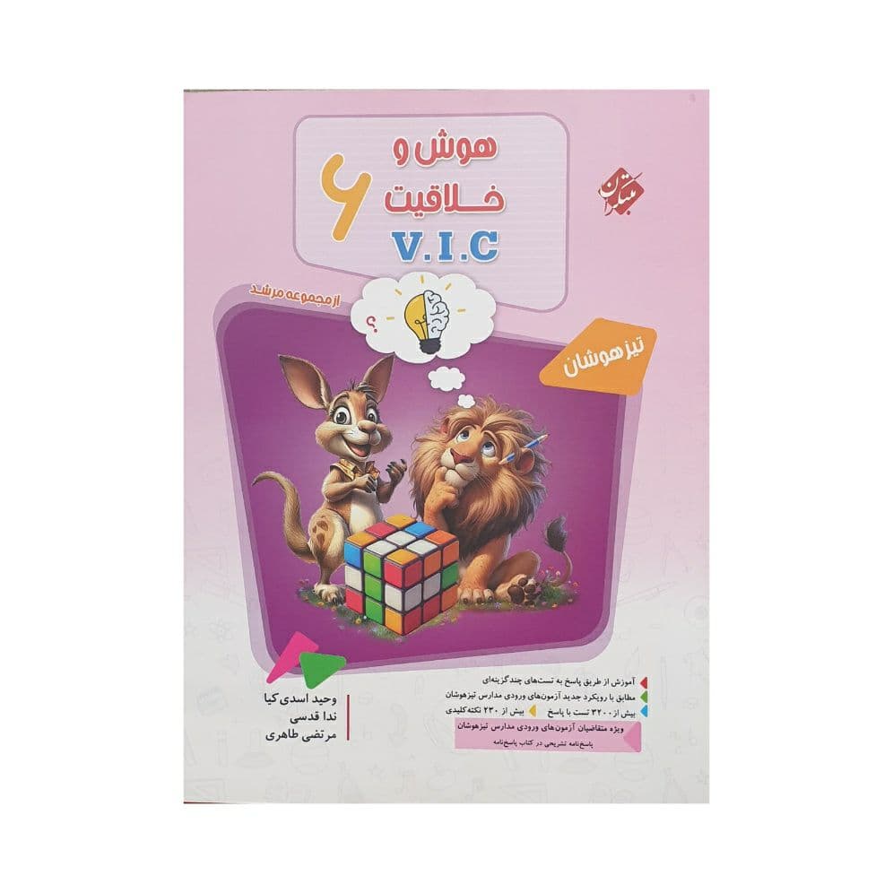 مبتکران هوش‌و‌خلاقیت 6 ششم V.I.C مرشد — تصویر ۲