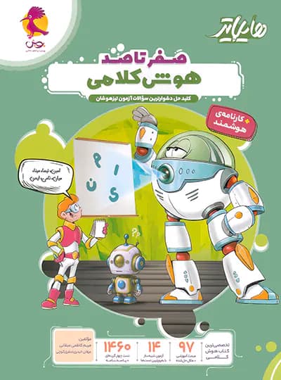 پویش صفرتاصد هوش کلامی هایلایتر — تصویر ۶