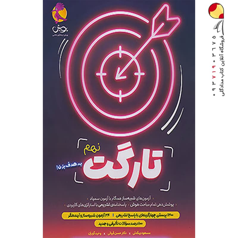 پویش تارگت نهم — تصویر ۵
