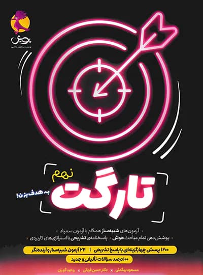پویش تارگت نهم — تصویر ۶