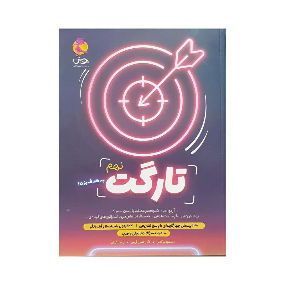 پویش تارگت نهم
